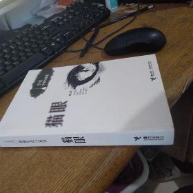 《猫眼》低价购书_蔡骏_文学_孔网