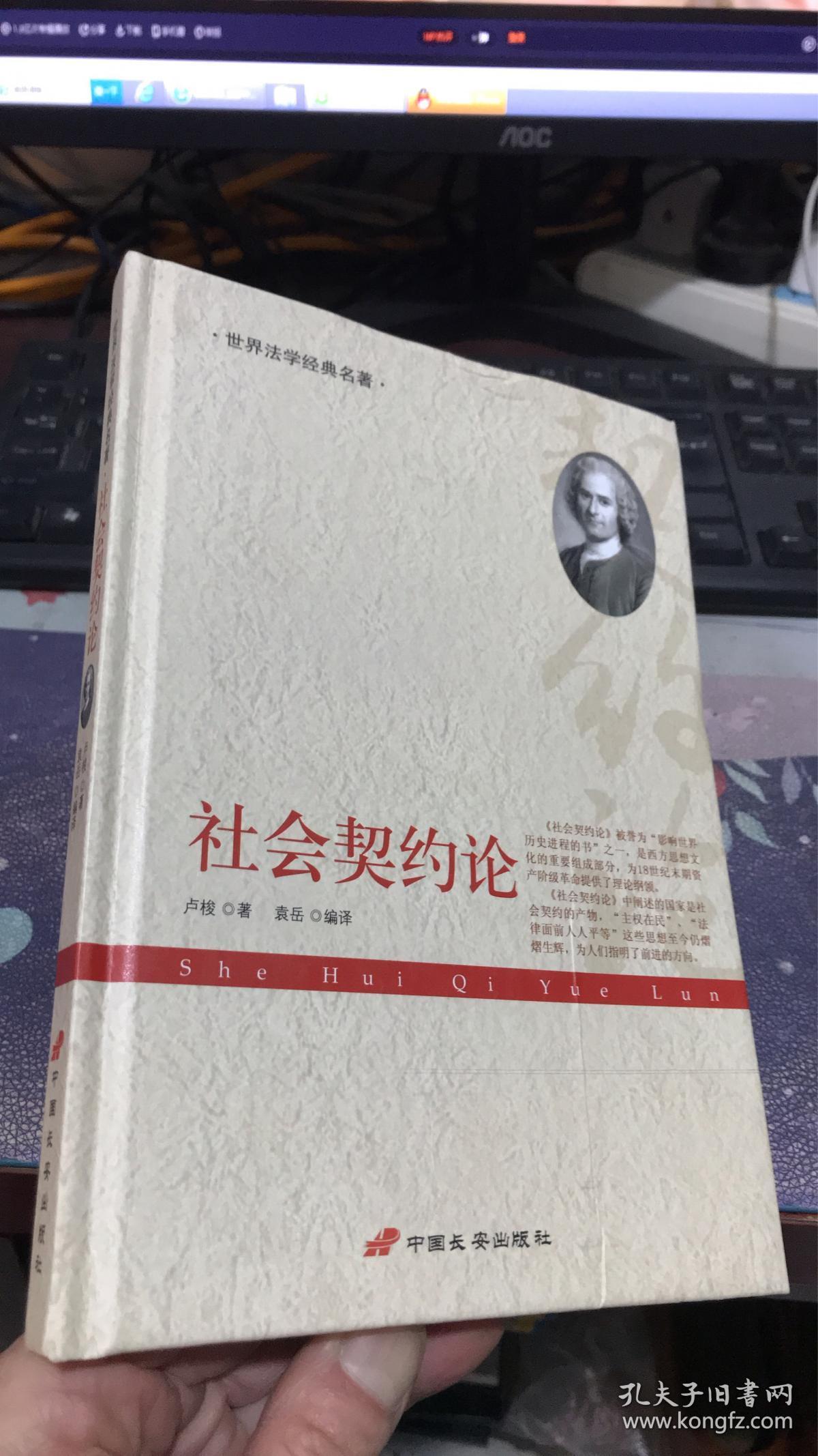 社会契约论 (精装)