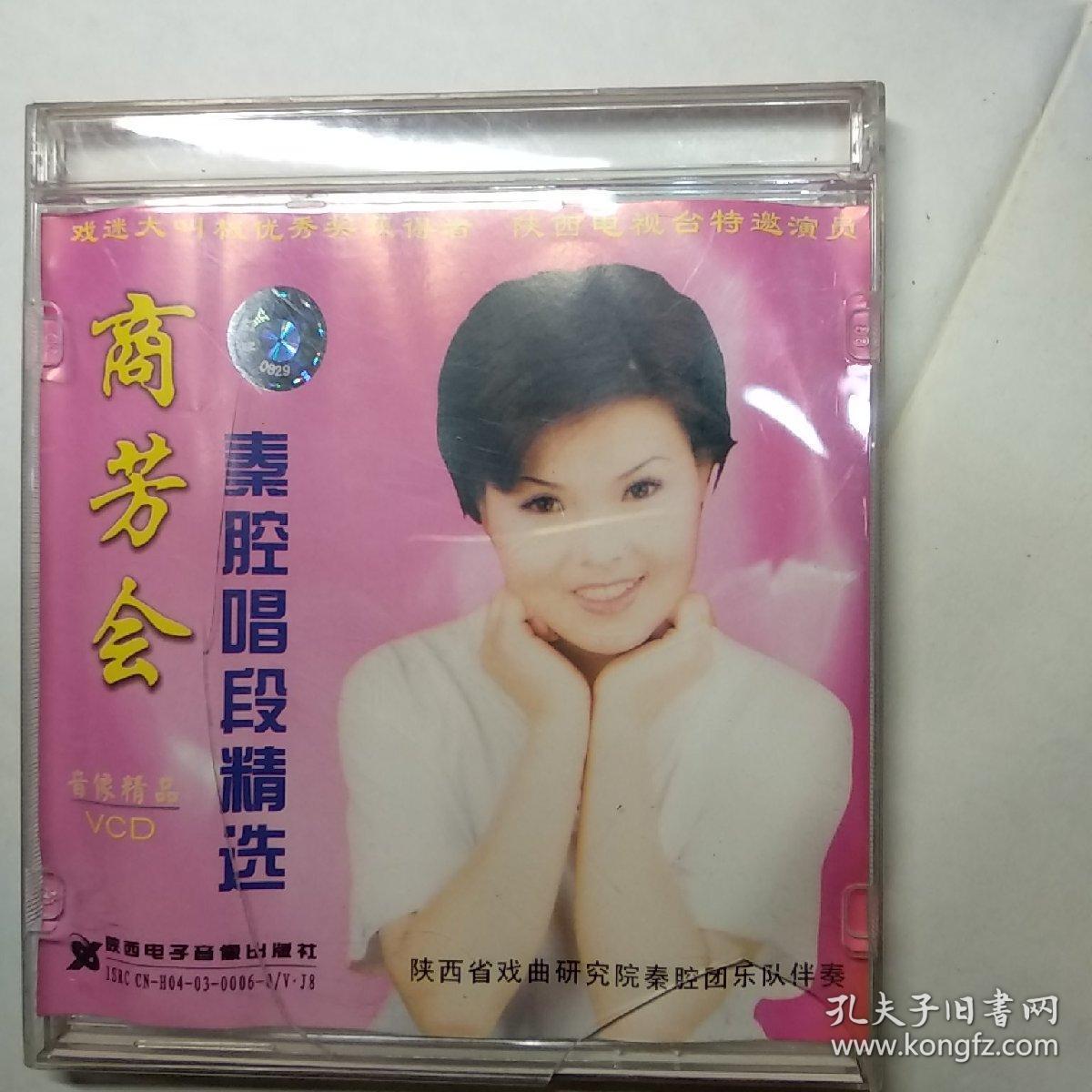 光盘: 商芳会秦腔唱段精选(1碟装)