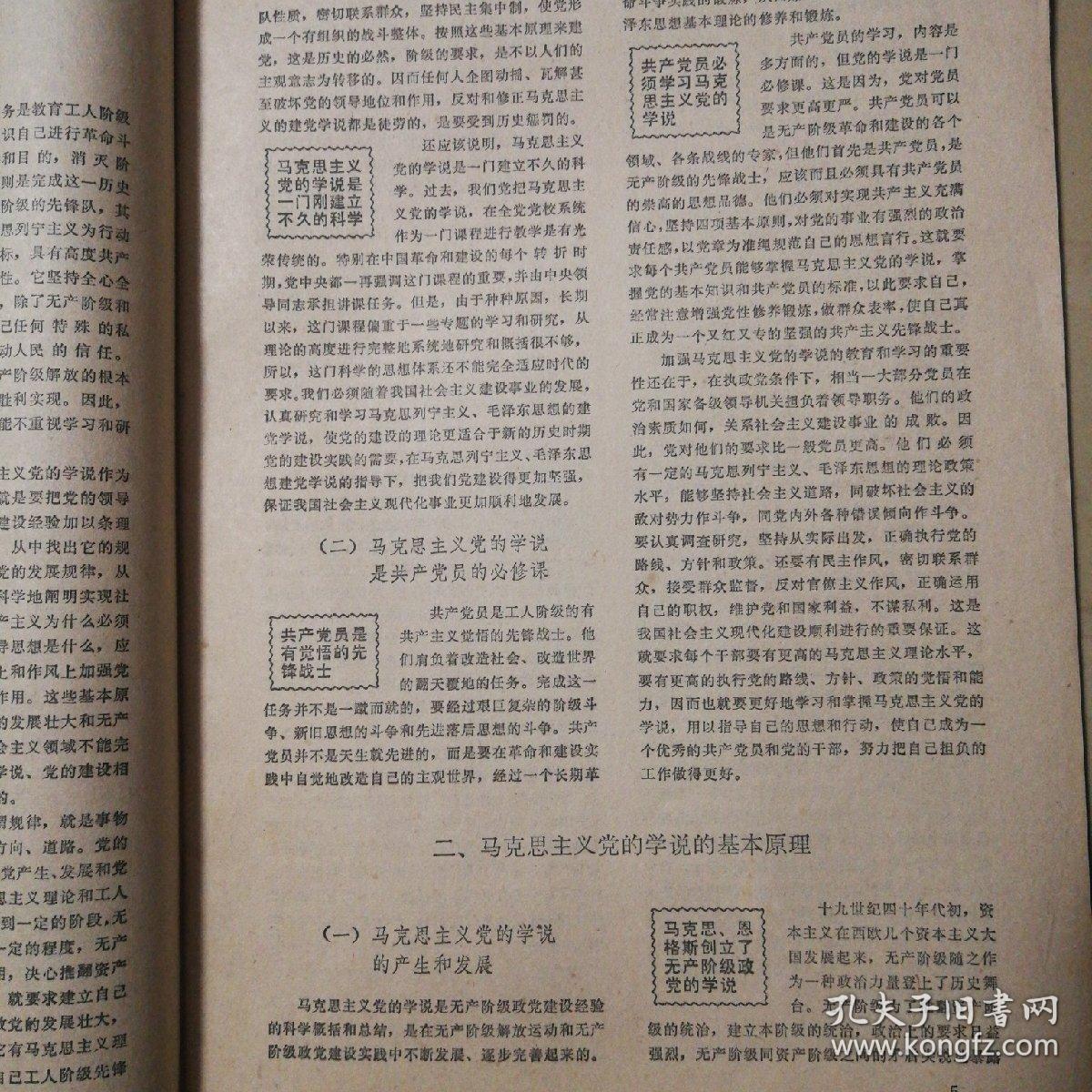 创刊号 刊授党校(王震题字)