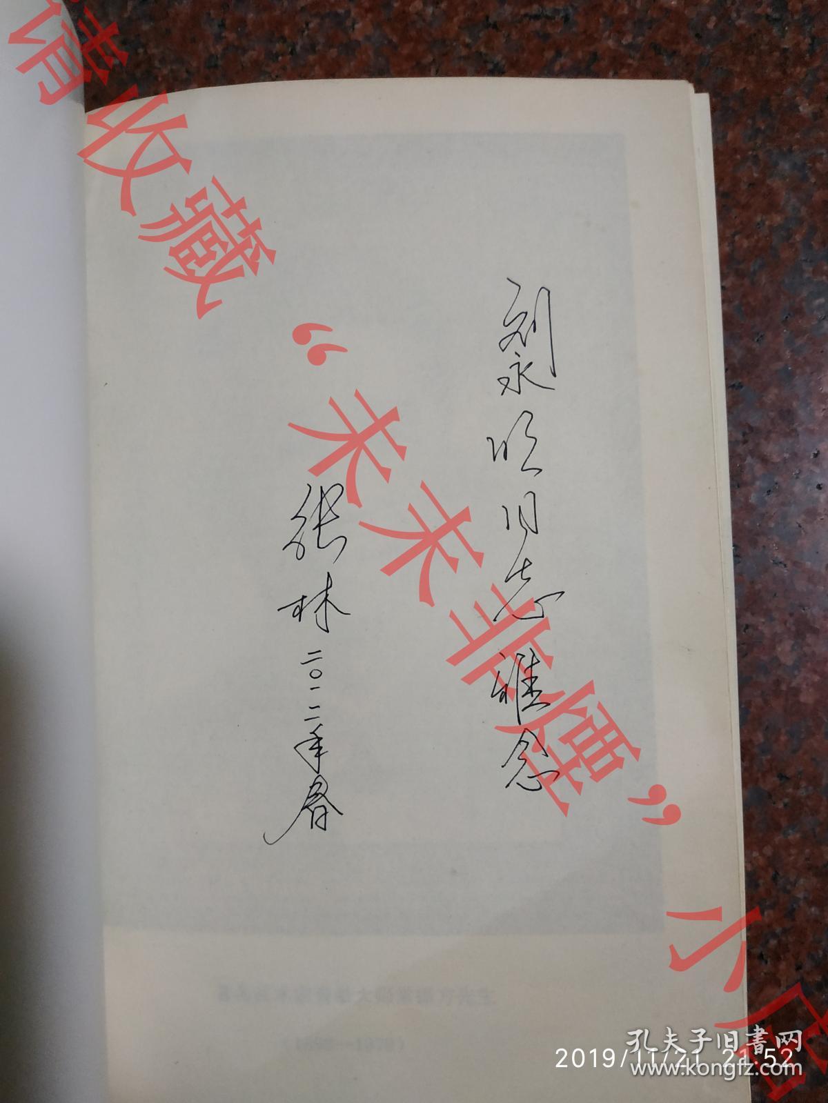 常氏查拳图谱 作者张林签名