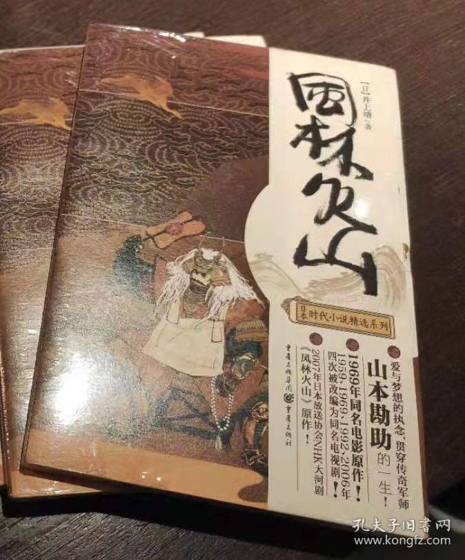 日本时代小说精选系列:风林火山(修订版)
