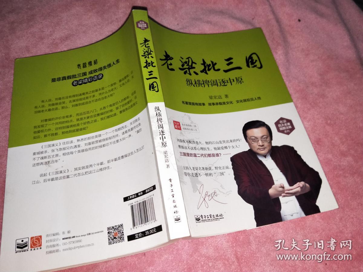 老梁批三国纵横捭阖逐中原