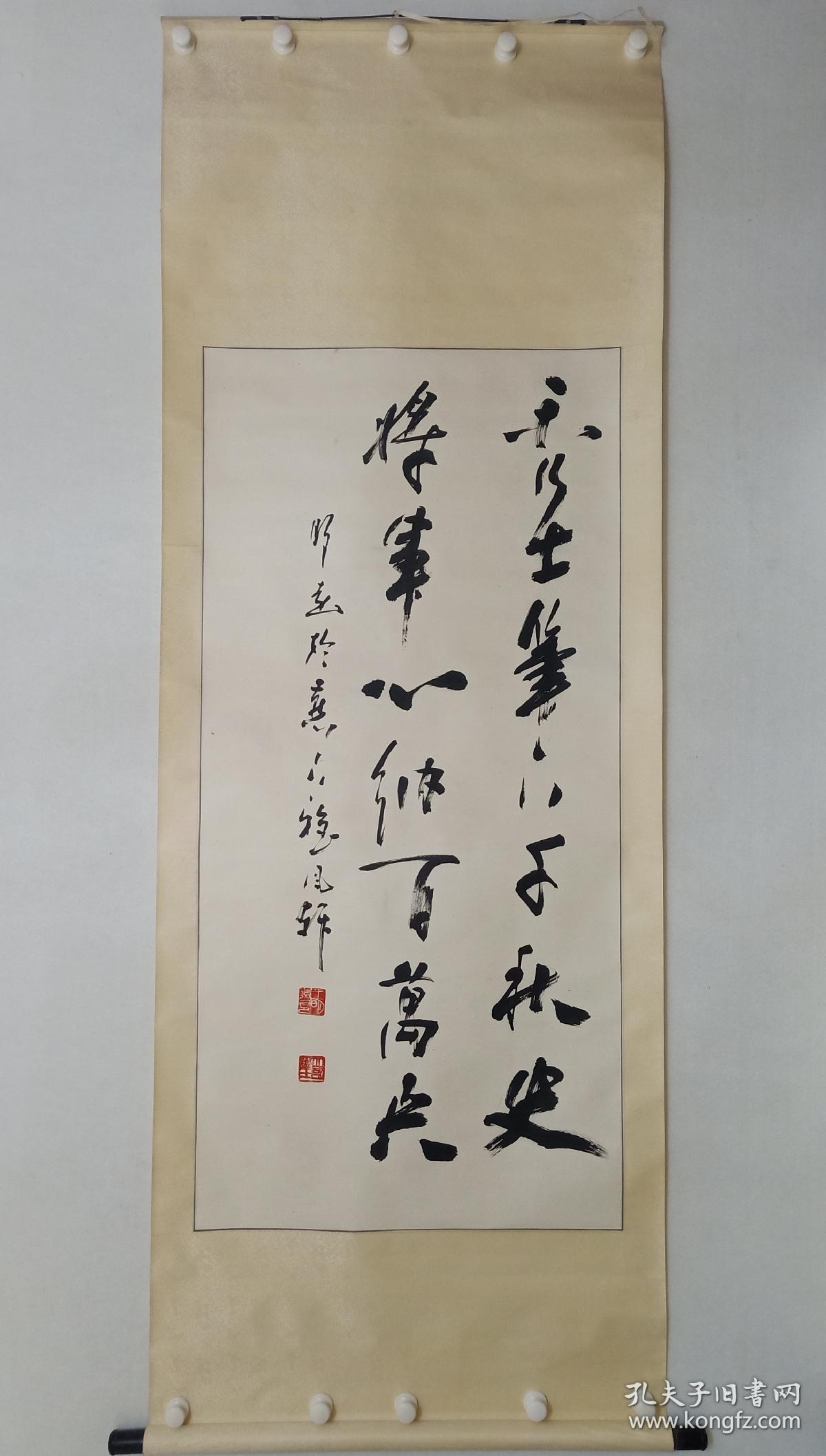 著名书法家,东方艺术馆馆长王明远先生四尺整纸书法一幅,原装裱立轴