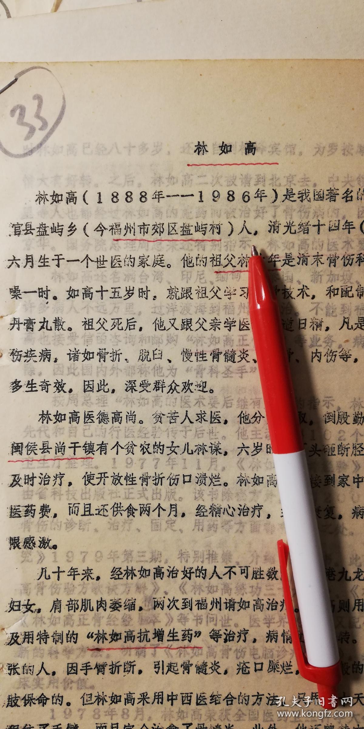 29 油印稿:严复生平事迹共6页码,提及侯官县阳岐乡