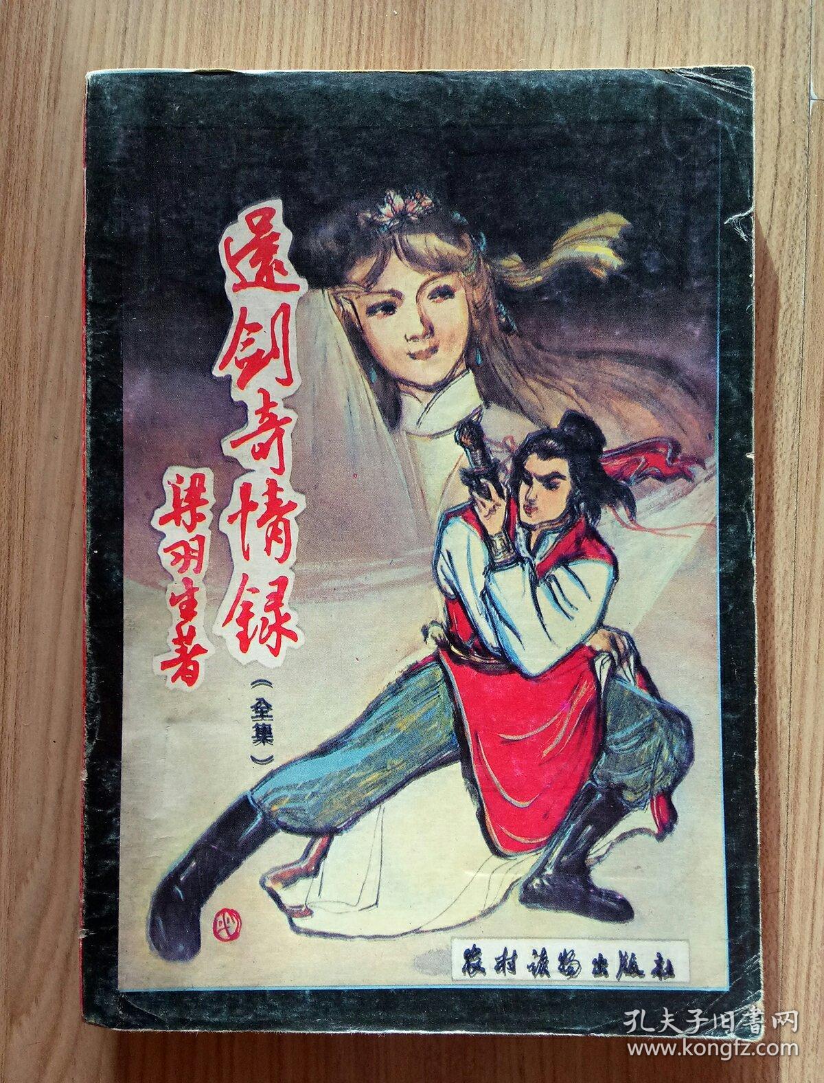 武侠 还剑奇情录(全集)