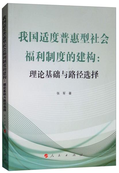 人口适度理论_人口普查(3)