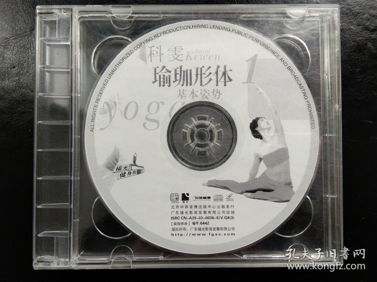 科雯瑜伽形体组合式 2vcd