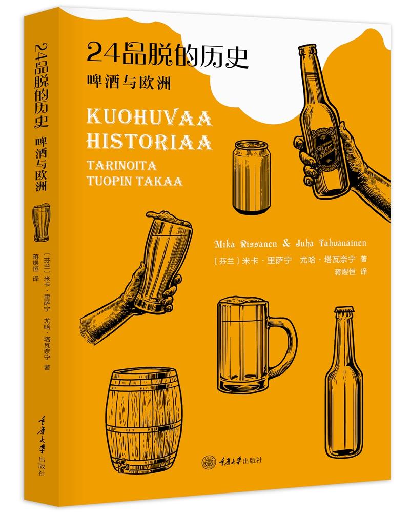 24品脱的历史(啤酒与欧洲)