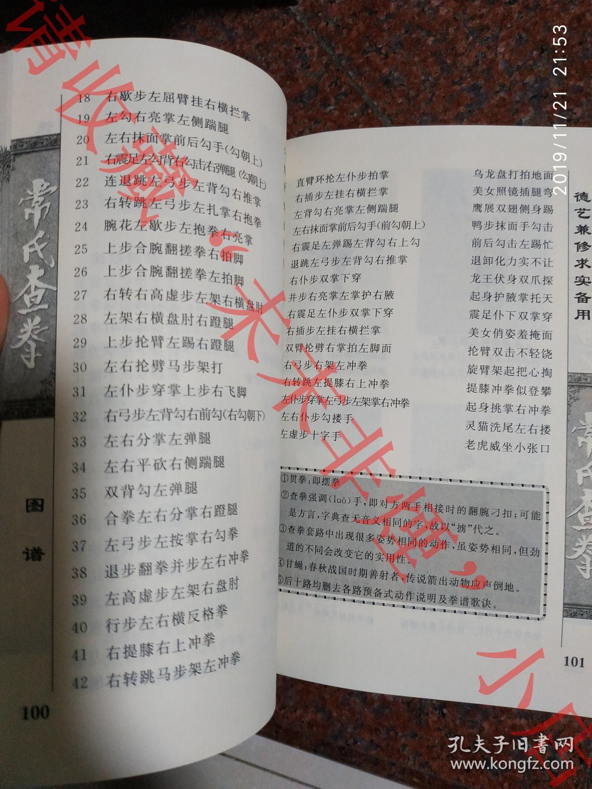 常氏查拳图谱 作者张林签名