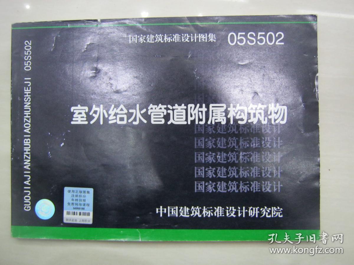 05s502室外给水管道附属构筑物