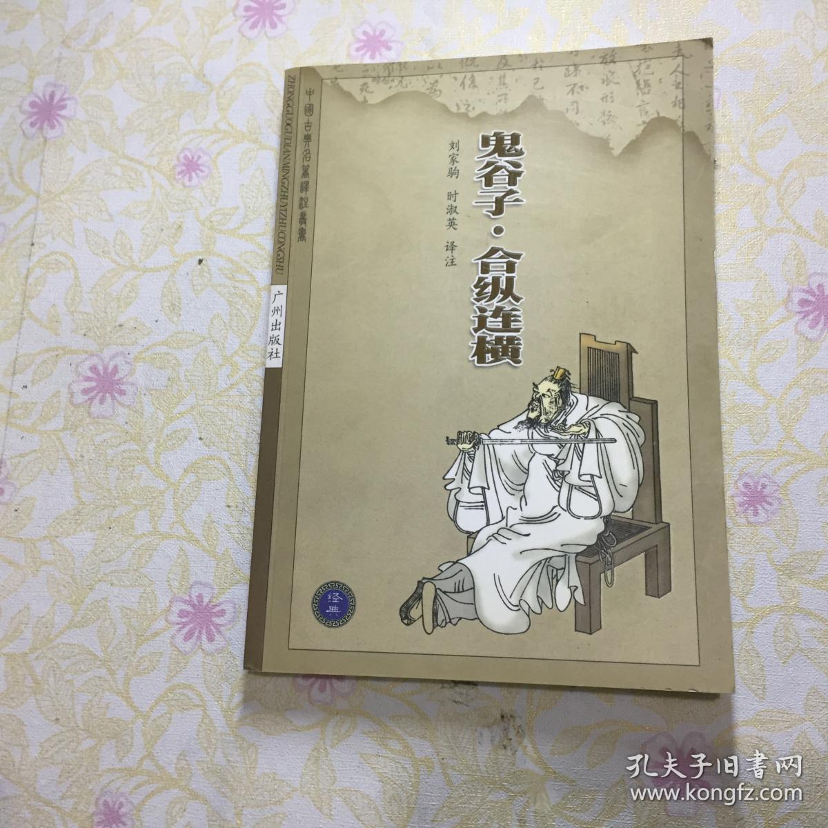 合纵连横---[id:4226][%#102e4%#]