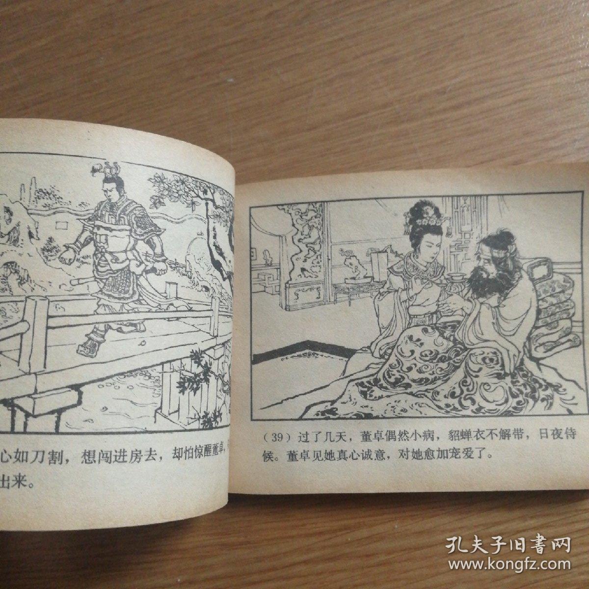 凤仪亭 (三国演义之五)