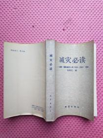 減災必讀.