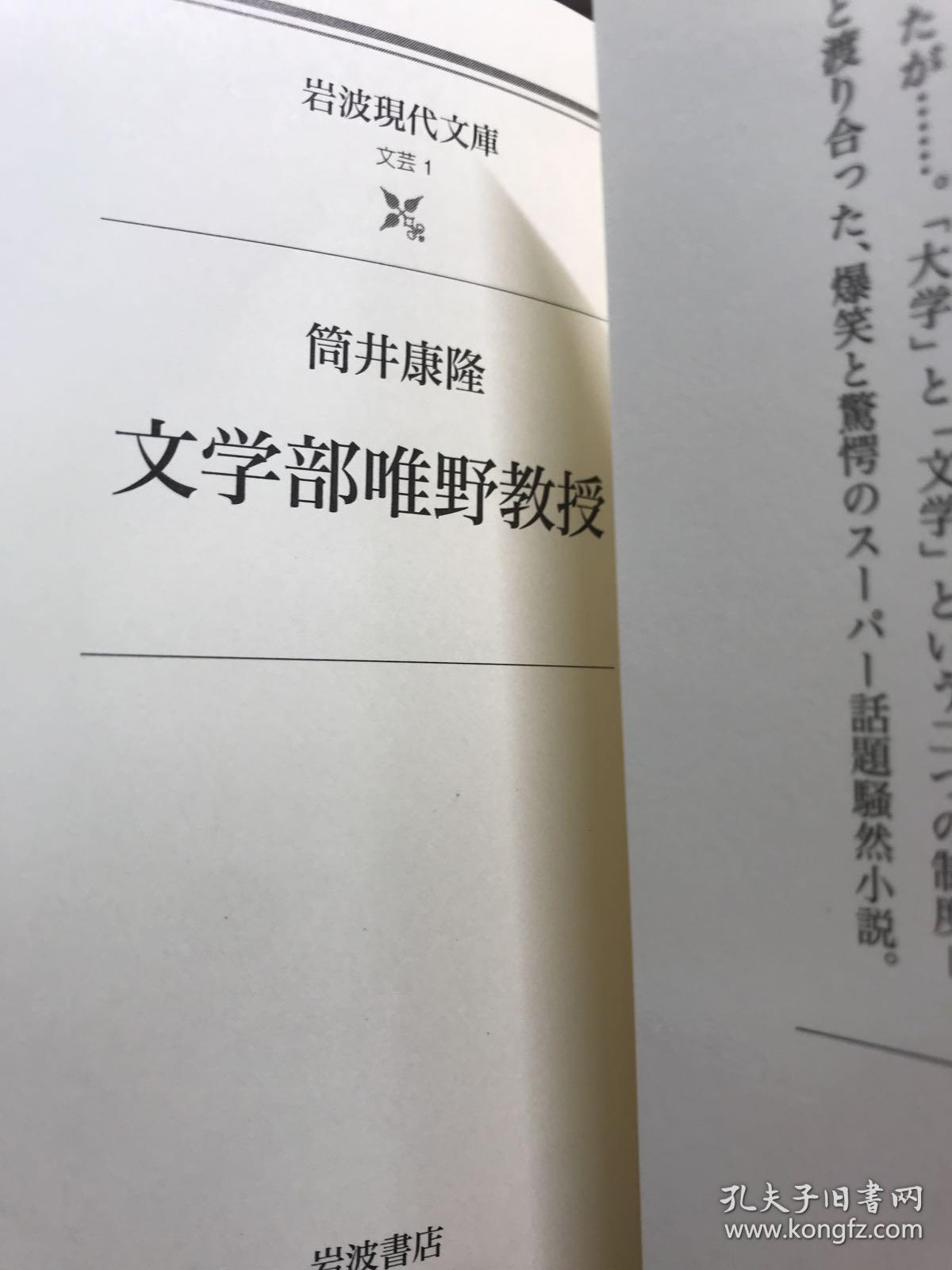 文学部唯野教授 孔夫子旧书网