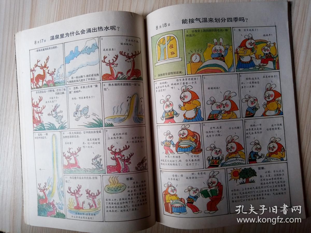 365夜带问题的故事 图画本 3