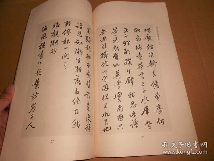 黄仲则书法篆刻-长12开83年一版一印