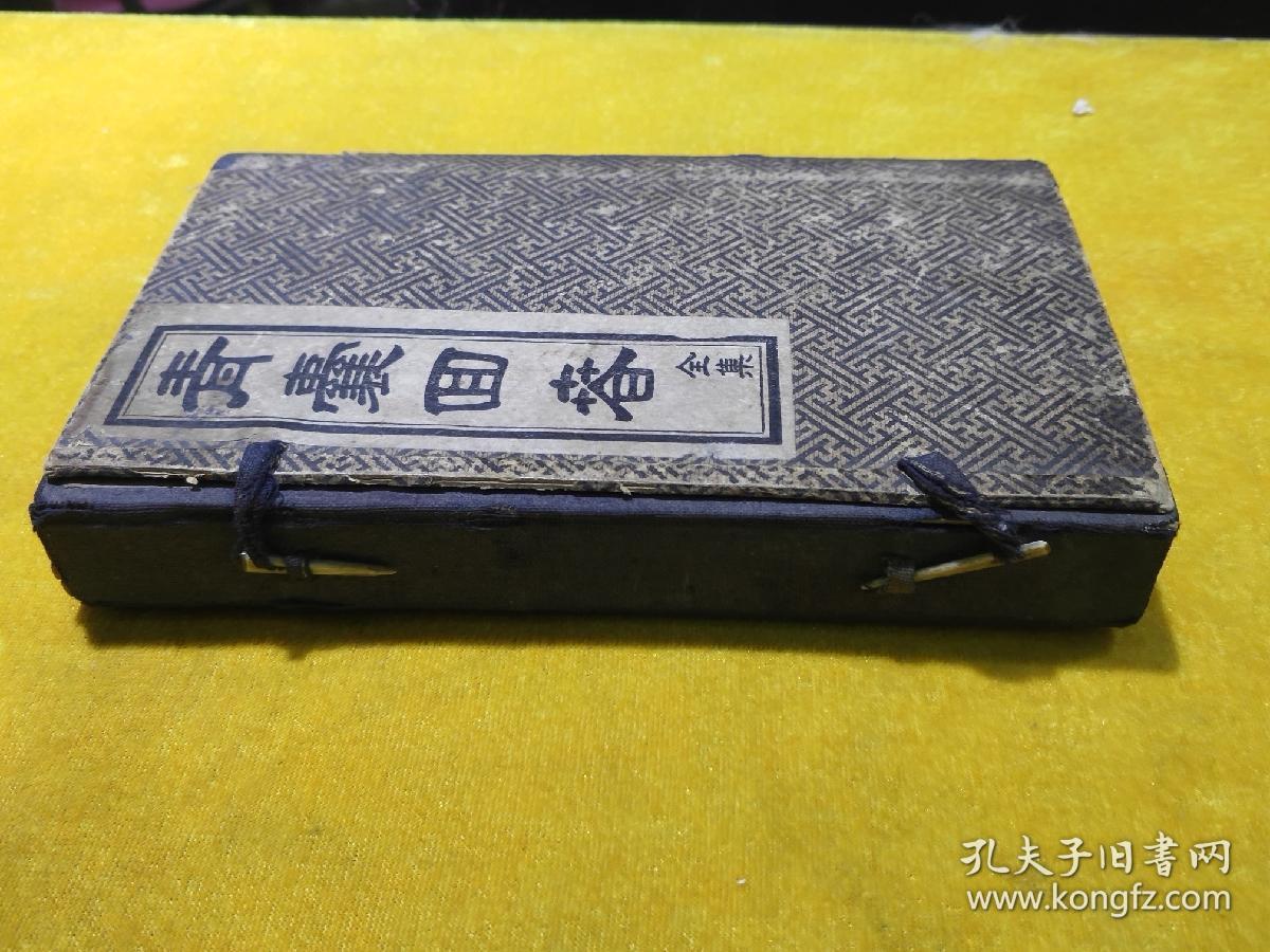 民国仙传青囊回春一函四册全