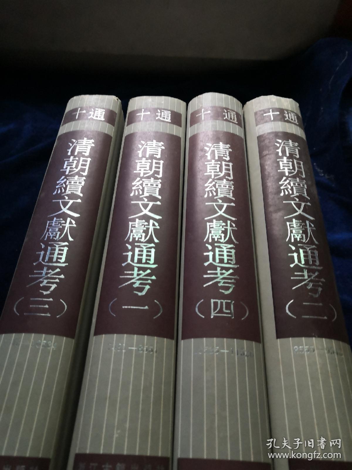 wps自动排列考文献_阙里文献考_清朝续文献通考
