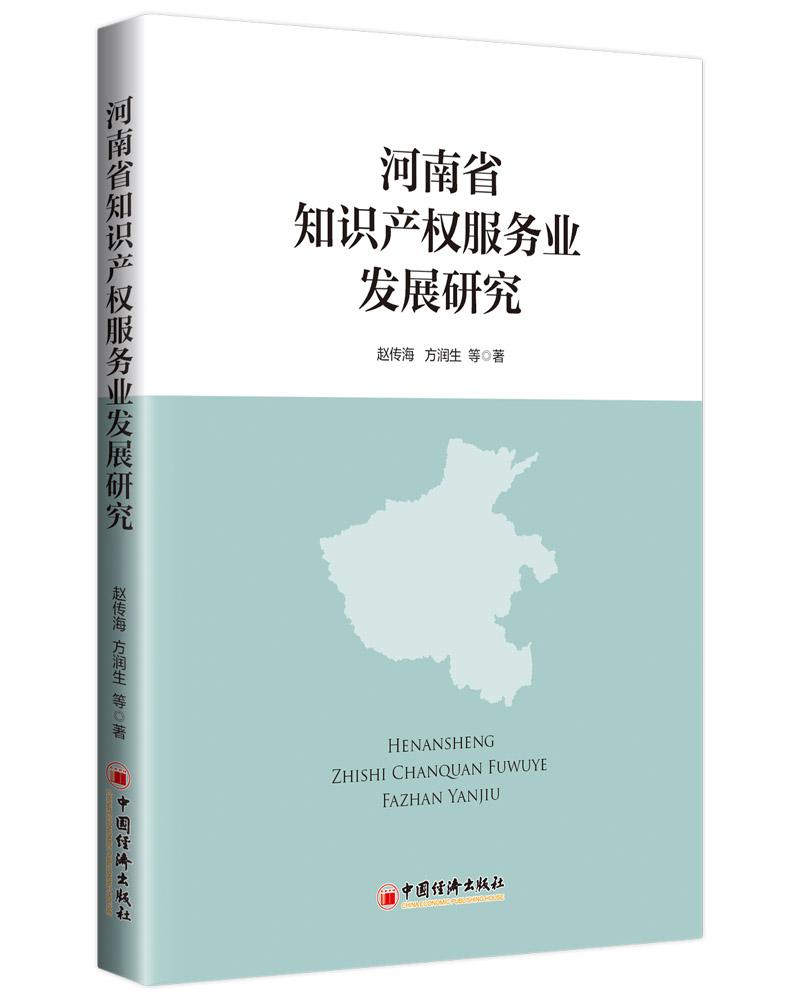 河南省知识产权服务业发展研究