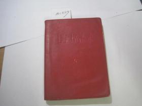 毛主席语录（有毛像，有林题，云南昆明版，林题错版，林彪题词中听字多一点，50开本）（81559）