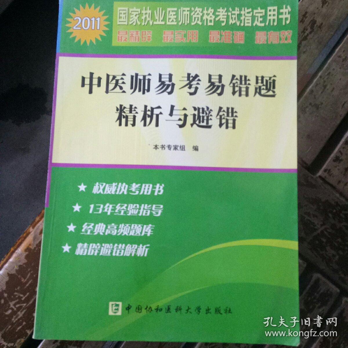 2023中西医结合执业医师考试_西医医师考试经验_16年中西医医师考试报名系统