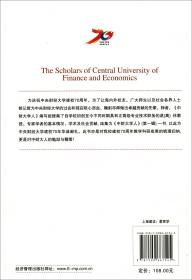 中财大学人（第一辑）