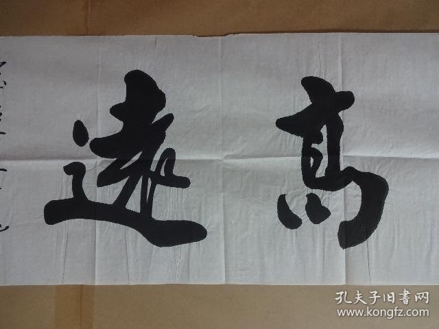 张一室名墨一阁1931年3月生于山西洪洞历为中国书法家协会会员山西省