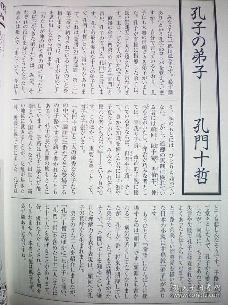 論語くん 日文原版书 孔夫子旧书网