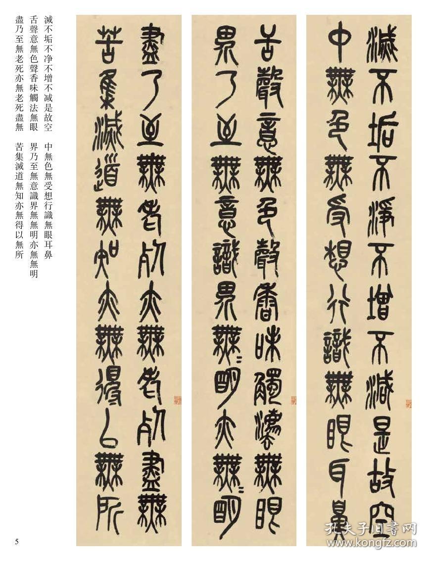 057吴昌硕篆书心经字帖传世经典书法碑帖