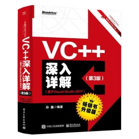 VC++深入详解：基于Visual Studio2017