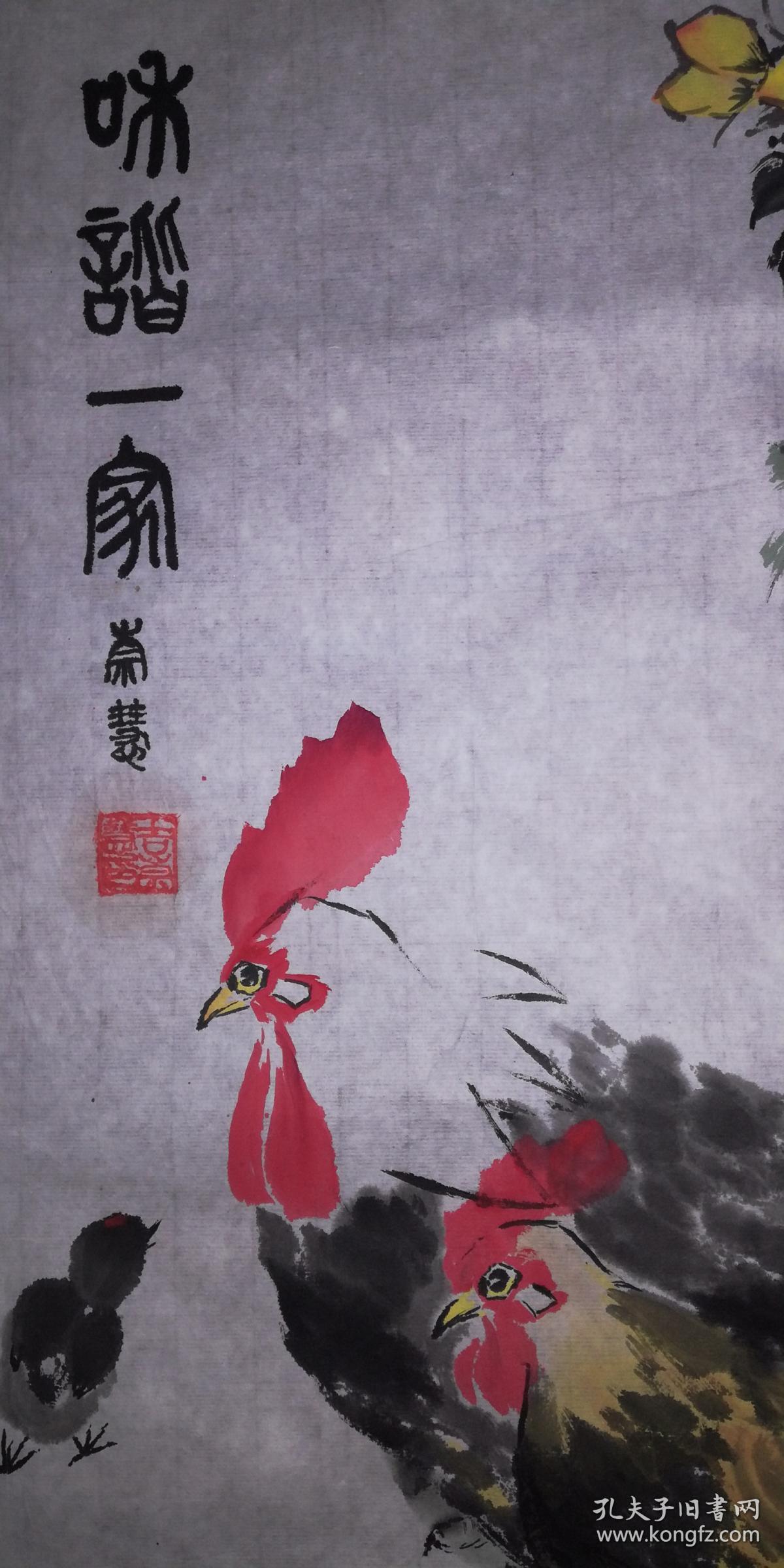 手绘真迹国画:吉崇慧《和谐一家》