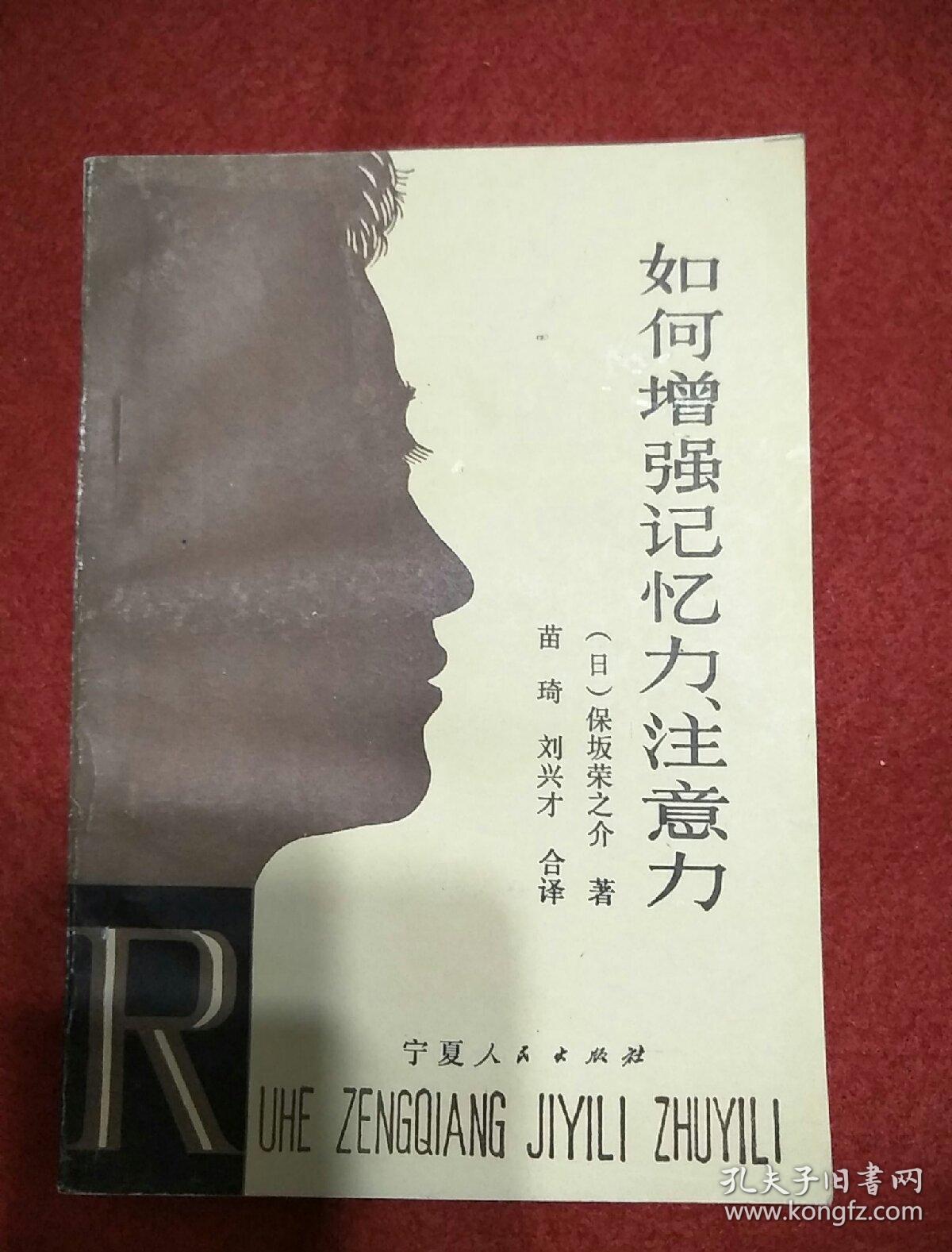 如何增强记忆力,注意力