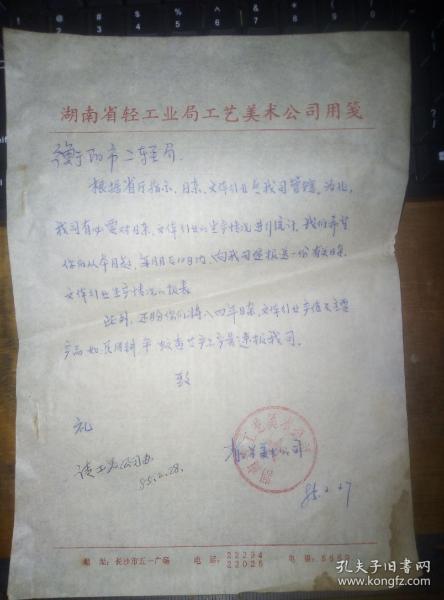 公函
