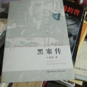 黑塞传【83