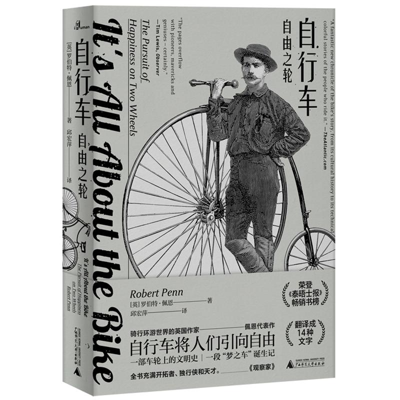 自行车(自由之轮)