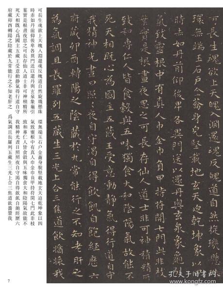 087王羲之王献之小楷 传世经典书法碑帖