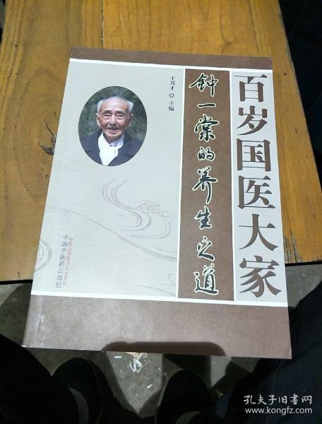 百岁国医大家钟一棠的养生之道