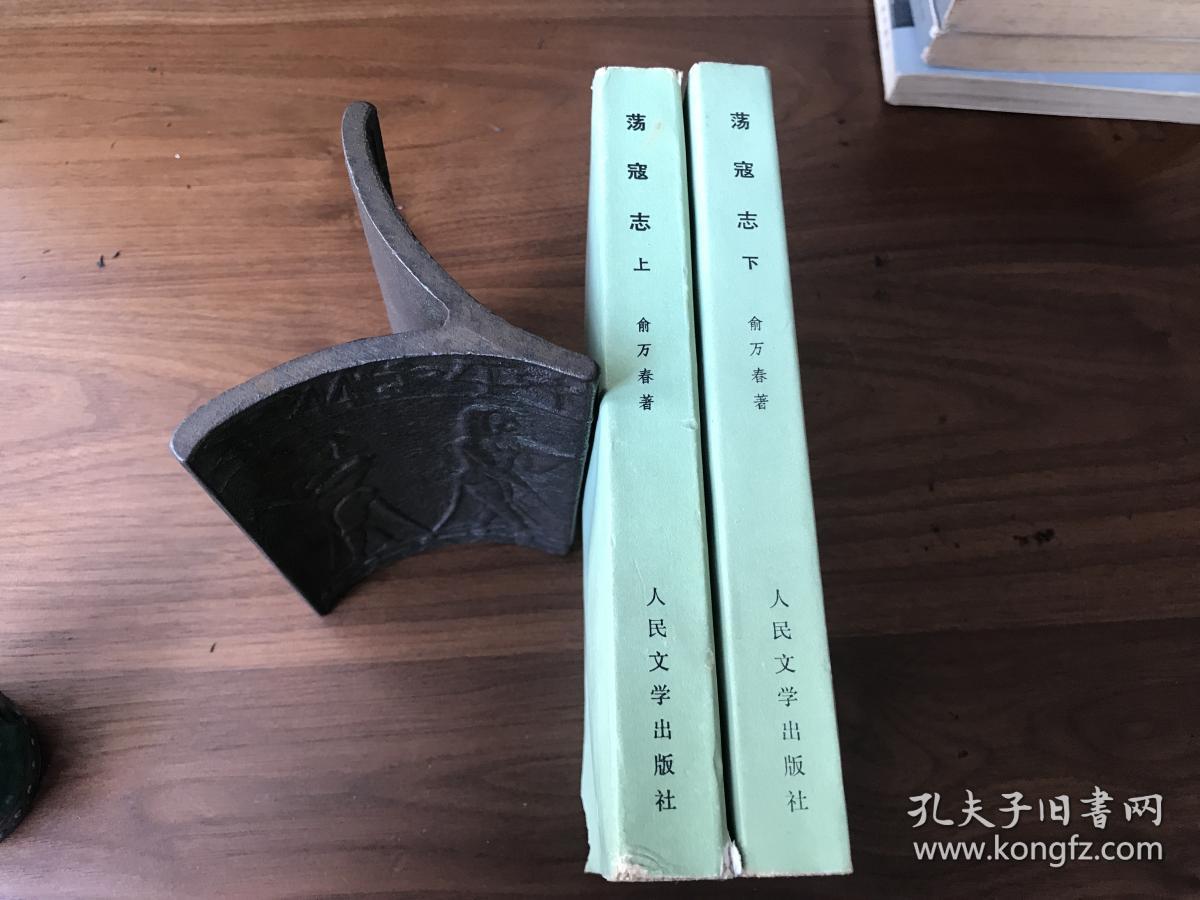 荡寇志(上,下册)