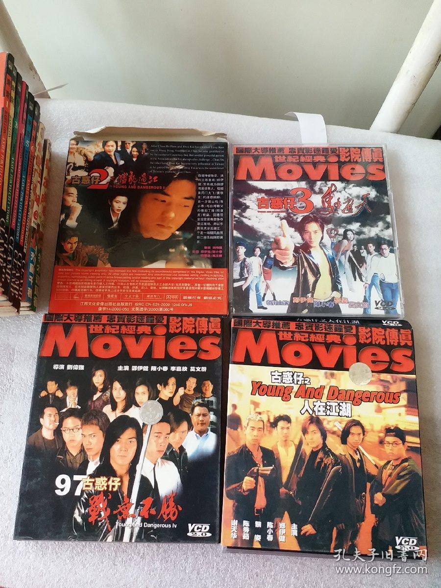 vcd古惑仔之人在江湖古惑仔2猛龙过江古惑仔3之只手遮天97古惑仔战无