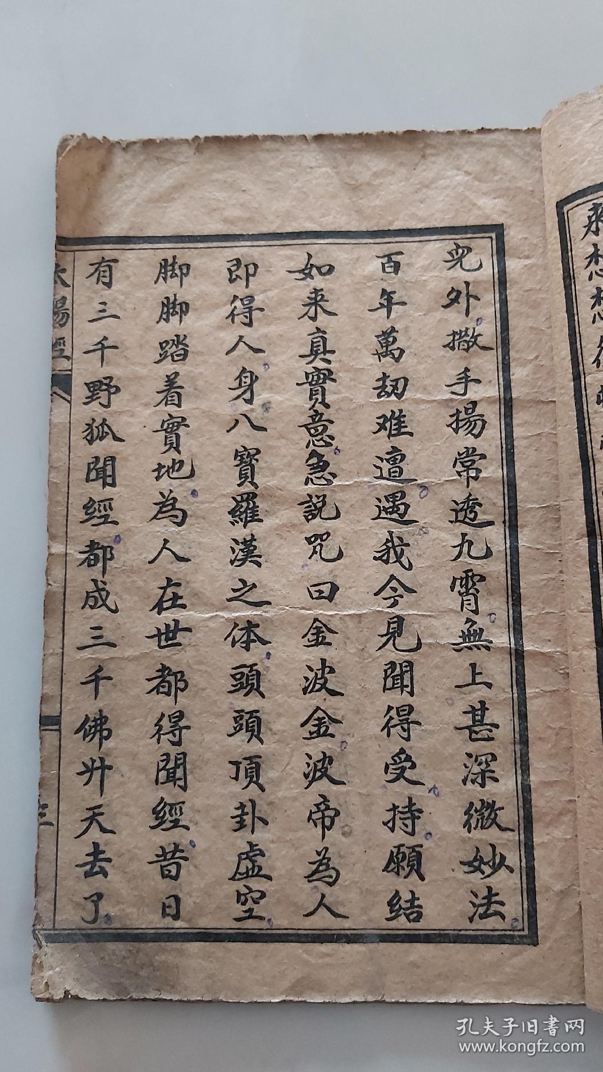 太阳经/绥化县观音阁,慈云宫