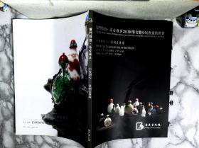 厦门特拍2013.12 南古雅集--小有洞天 鼻烟壶专场