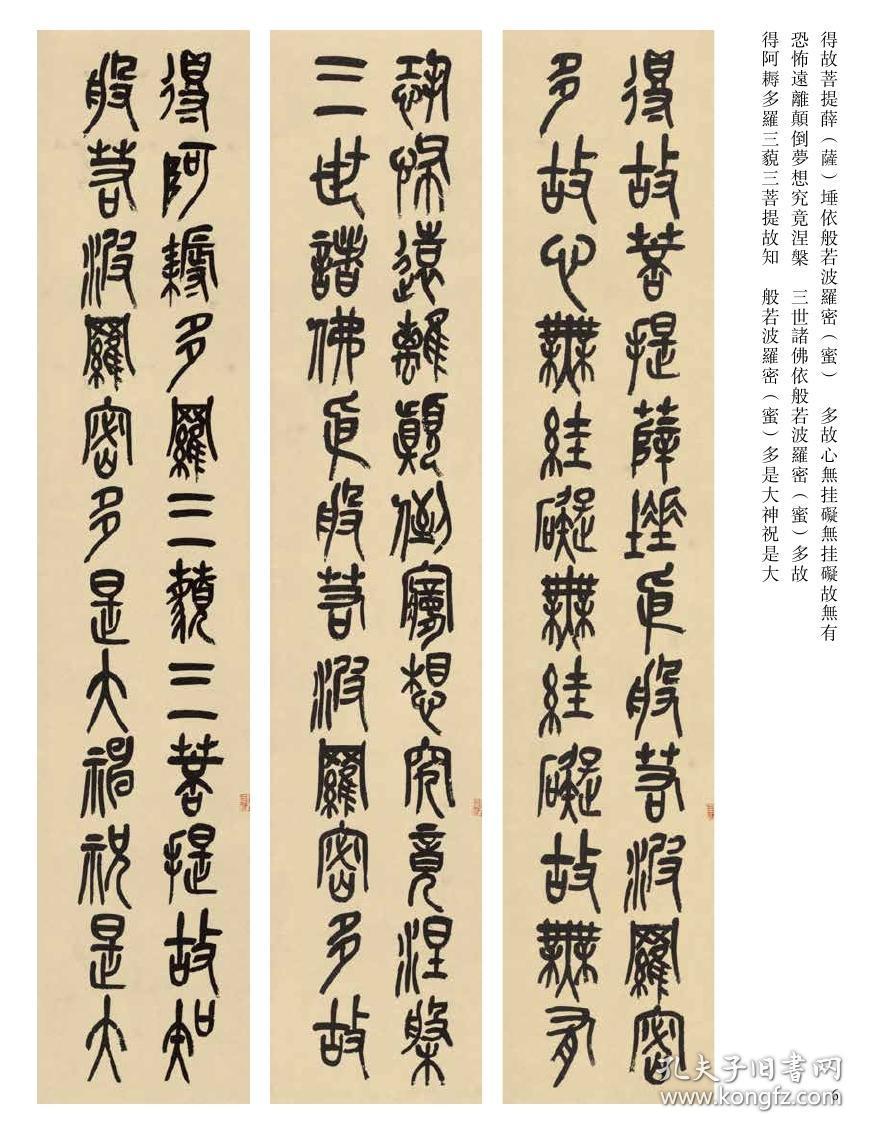 057吴昌硕篆书心经字帖传世经典书法碑帖