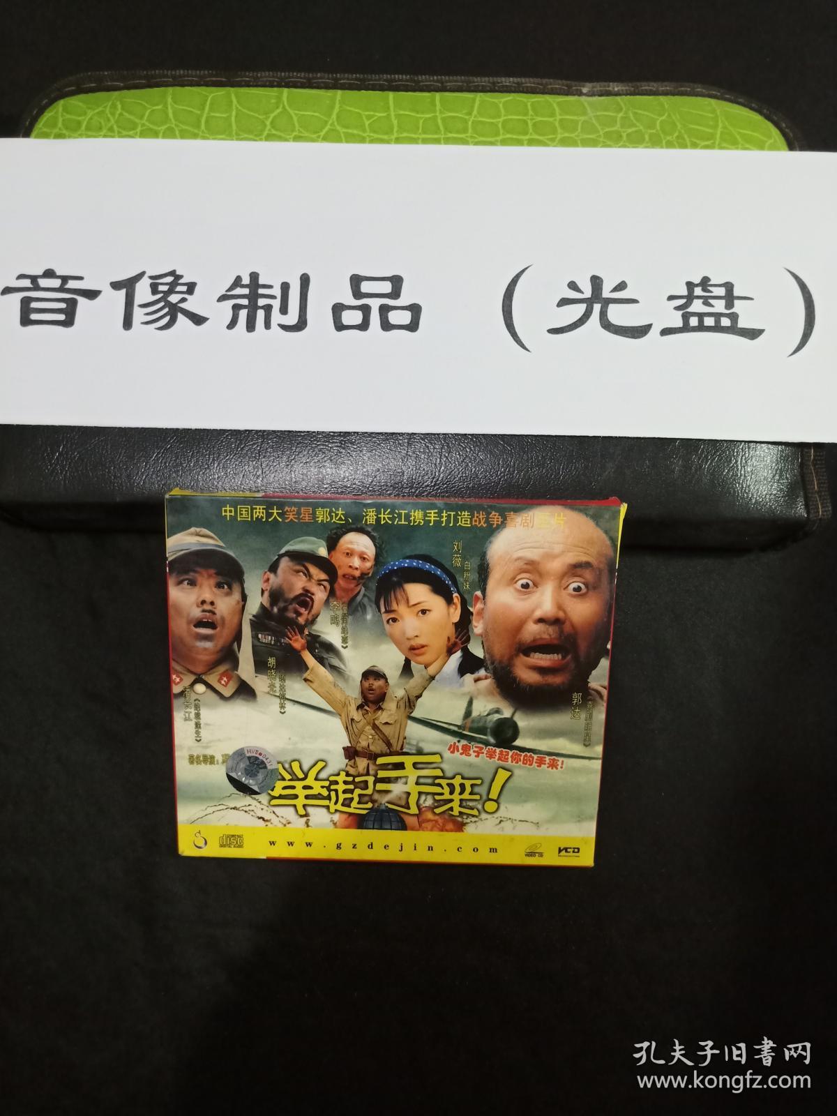 vcd电影 举起手来