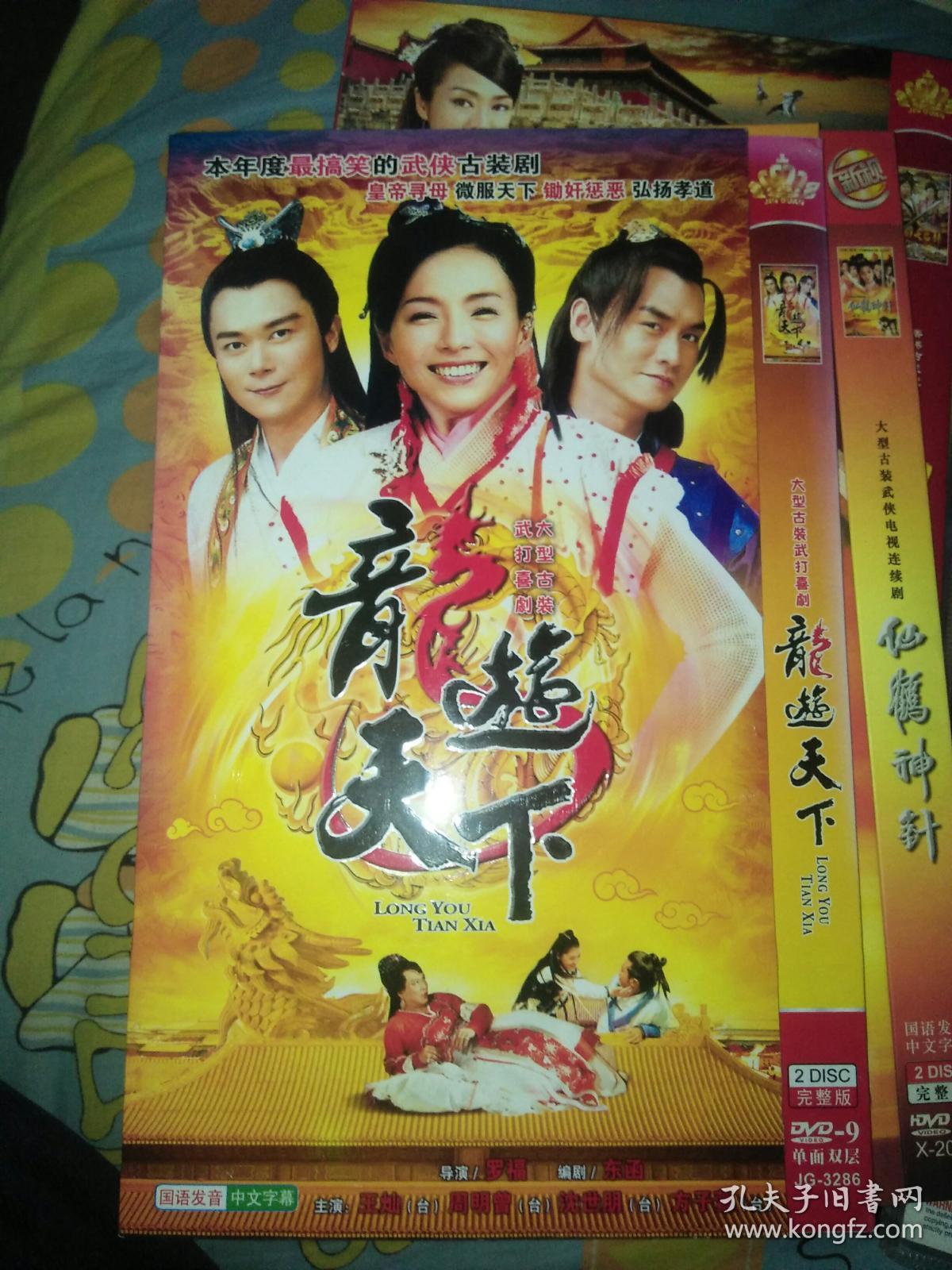 电视剧 dvd双碟 龙游天下 王灿周明曾沈世朋方子萱