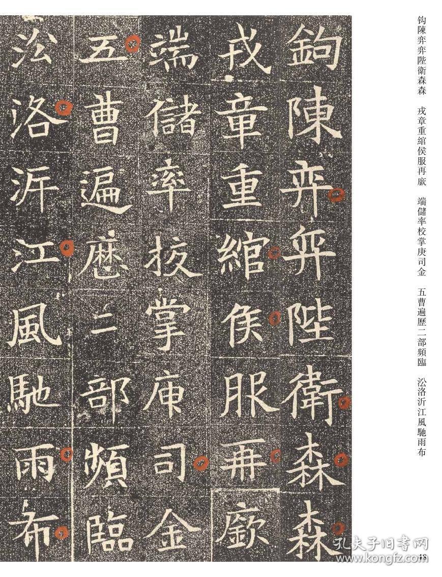 074董美人墓志苏慈墓 志- 传世经典书法碑帖