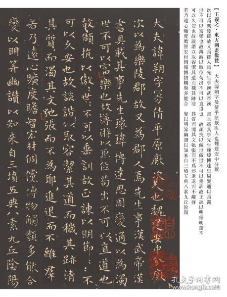 087王羲之王献之小楷 传世经典书法碑帖