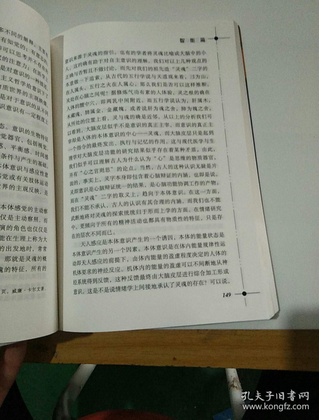 益智情绪学 江可达 人民出版社 9787010067599