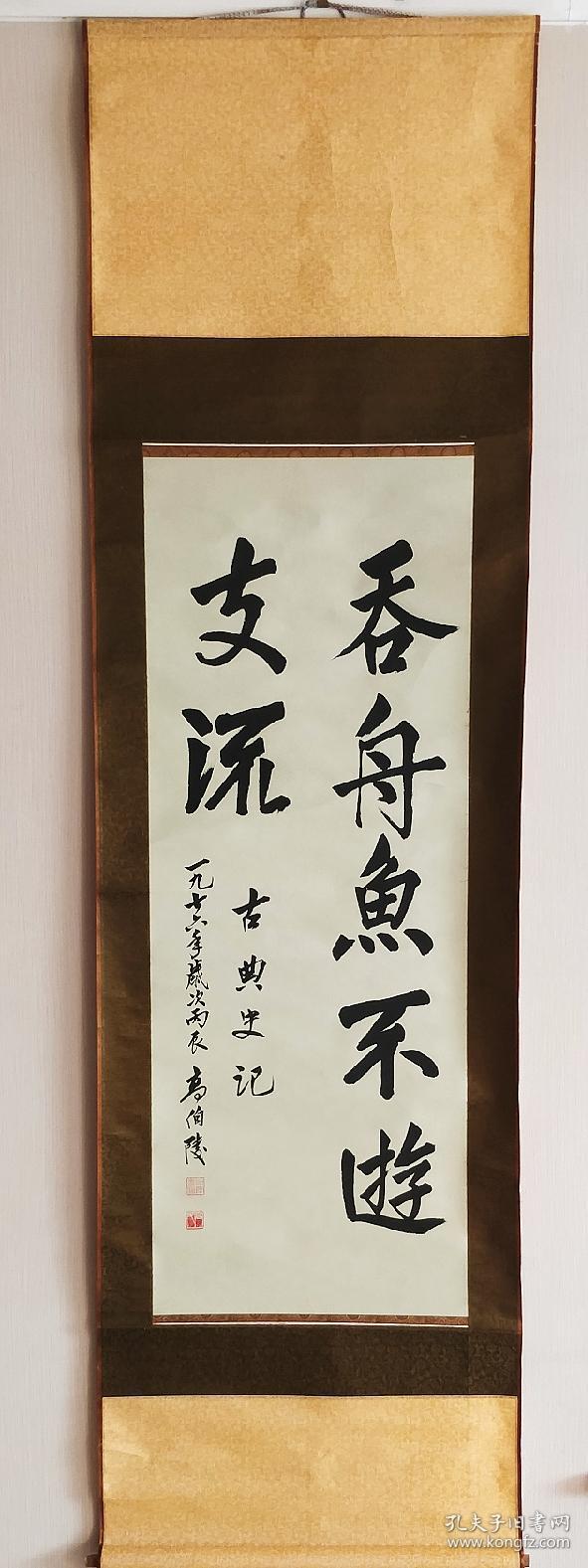 梨园名票高伯陵书法条屏