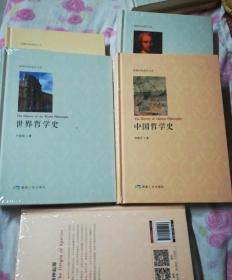 世界哲学史，中国哲学史共二本